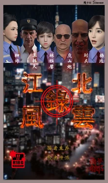 [清夢鄉] 江北风云 序章 - 2 + 特典