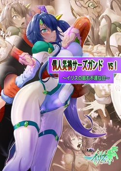 [Inekichi] Gūjin saika sāzugando vs 1 - 3