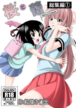 [Doodle Mahjong Master] Sakura/Tsubomi Soushuuhen (1)