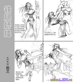铁腿娇娃