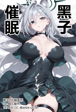 [Den] Saimin Kuroko (Blue Archive) [Chinese] [AI Generated]