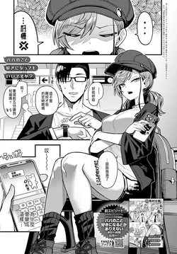 [Arimura Daikon] Papa no Koto Suki ni natte mo Ii desu ka? (COMIC Anthurium 2025-06) [Chinese] [Digital]