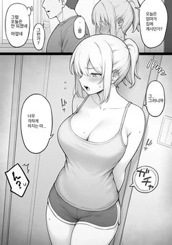 [Contllenge] Itsumo no Osananajimi ja Nakunatta Osananajimi 10 [Korean]