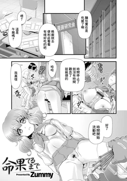 [Zummy] Inochi Hateru made (Kyousei! Oshioki Time Vol. 02) [Chinese]