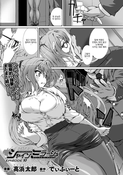 [Takahama Tarou] Hengen Souki Shine Mirage THE COMIC EPISODE 10 (2D Dream Magazine Vol.127)