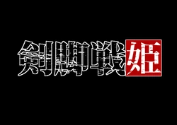 [Random] Kenkyaku Senki Hime Ayaka~Nerawareta otome no mi ashi~vol.01 [Chinese]