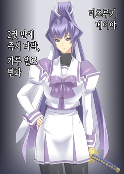[Otoo] mitsugi meiya 2cut ochi [Korean]