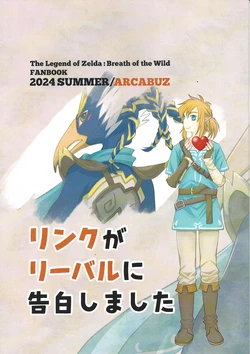 (Memory of Legend VG2024) [ARCABUZ (Tsujikawa Yoshie)] Rinku ga ribaru ni kokuhaku shimashita (Legend of Zelda)