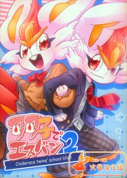 (Shinshun Kemoket 11) [Mochimochitei (Mochimochi Samehada)] Futago de Esuban 2 [Chinese] [火兔汉化组]