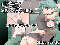[Adult's Hobby] ヨミニエ