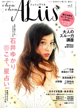 chou chou ALiis 2014 May + chou chou ALiis 2014 August [incomplete] (Bishoujo Senshi Sailor Moon)