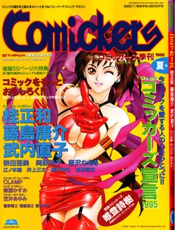 Comickers 1995 June