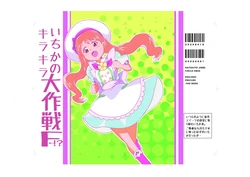 (Rainbow Flavor 32) [KBSS (Jinbay)] Ichika no Kira Kira Dai Sakusen F←!?  (Kirakira PreCure a la Mode) [Sample]