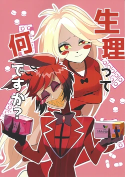 [Nyan no haramaki (Akisame kanon)] Seiri ttenandesuka? (Hazbin Hotel)