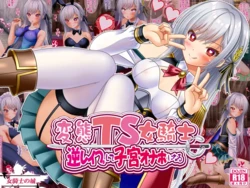 [Onna Kishi no Shiro] Perverted TS Female Knight Reverse Rape and Uterus Masturbation Cup [Digital]