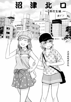 [Mushiyaki!! (Kanbayashi Makoto)] Numadzu Kitaguchi Koukouseihenn (Love Live! Sunshine!!) [Chinese] [点动成线君汉化]