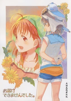 [Super Sentou (Fukutarou)] Otodoke Dekimasenn Deshita (Love Live! Sunshine!!) [Chinese] [点动成线君汉化]