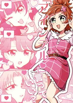 (Rainbow Flavor 32)[Boroboro Tsubaki(Oteraka)]「Aishiteru♥」tte I tte ii?(Go!Princess Precure!)[Chinese][MIB漢化]