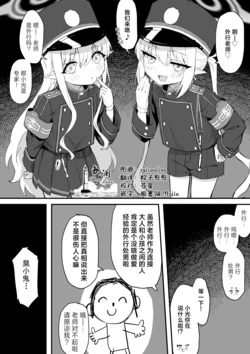 [Chiizu Ore] Hikari & Nozomi 3P Manga "Zenpen" (Blue Archive) [Chinese] [欶澜汉化组]