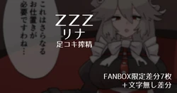 [Samuimo21]【ZZZ】Lina Next Footjob Milking【Includes 7 FANBOX-Exclusive Variations】