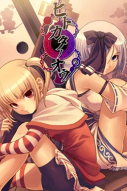 [Artel Team Prefab] Hitokata no Ou