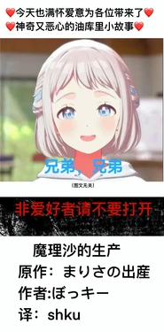 [ゆっくり][ぼっキー]魔理沙的生产[shku个人翻译]