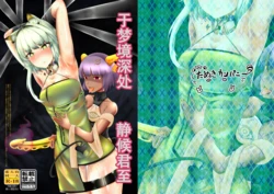 [Tanuki Company (Tanuki no Kawa)] Yumemiru Mama ni, Machi Itari (Arknights) | [色魔棍哥个人汉化][たぬきカンパニー (狸の皮)] 夢見るままに、待ち至り (アークナイツ)于梦境深处，静候君至(明日方舟)[Chinese][Digital]