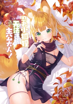 [ANCHOR (Mutou Mato)] Kunoichikitsune ha Arujisama ni Sakaraenai! | 忍者小狐狸无法违抗主公大人! [Chinese] [吗喽汉化组] [Digital]