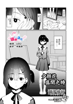 [Garasu Hokou] Yuugao no Saku Koro ni | 夕颜花盛开之时 (Gekkan Web Otoko no Ko-llection! S Vol. 109) [Chinese] [瑞树汉化组] [Digital]