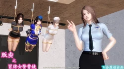 贩卖系列之冒牌女警曹婕