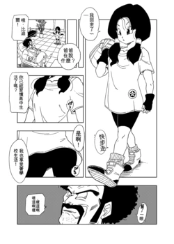 [Old School Academy (Amedama Akihito)] DB-X Satan & Videl Hen (Dragon Ball Z) [Chinese] [GPT翻譯]
