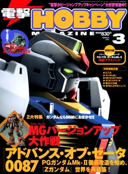 Dengeki Hobby Magazine 2002.03