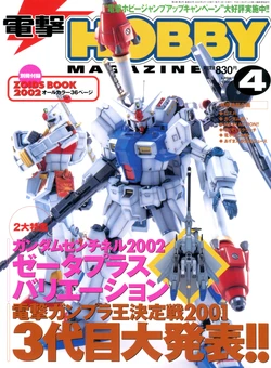 Dengeki Hobby Magazine 2002.04