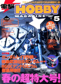 Dengeki Hobby Magazine 2002.05