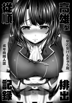[SAOTOME-Laboratory (Saotome Mondonosuke)] Takao-gata Juujun Haishutsu Kiroku (Kantai Collection -KanColle-)