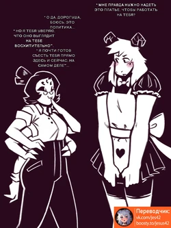 [Dracozhilla] Asriel Dreemur Maid + Extras (Undertale) [RUSSIAN] [jesus42]