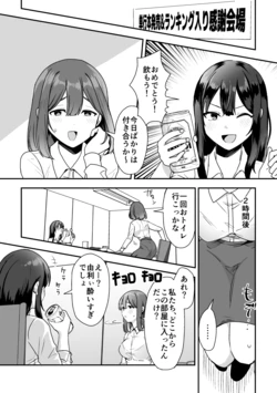 [Furomochi] Tankoubon Ranking Iri Kansha Omorashi Manga
