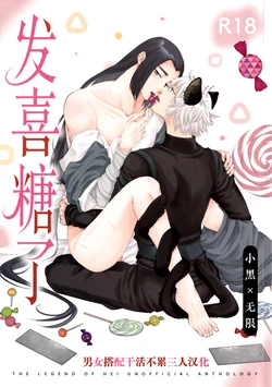 (SUPER COMIC CITY Kansai 27) [Kuro-gen R18 ansorojī seisaku iin (yuta Mitsuno)] Happīkyandi | 发喜糖了 (The Legend of Hei) [Chinese] [男女搭配干活不累三人汉化]
