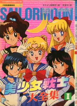 [Toei Animation, Nakayoshi Henshuubu, Takeuchi Naoko, Tadano Kazuko] Měi Shàonǚ Zhànshì Dà Quánjí II (Bishoujo Senshi Sailor Moon) [Chinese]