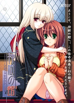 [Meteor] Shinju no Yakata