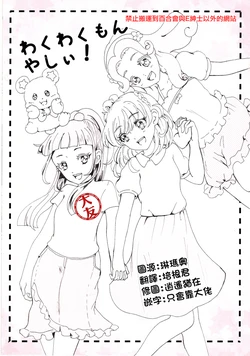 [Say you love me! (Machi no Yoiko)] It's so exciting! (Mahou Tsukai PreCure!) [Chinese] [大友同好会]