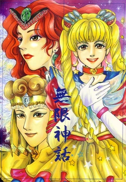 [NMANMA FACTORY (Various)] Mugen Shinwa (Bishoujo Senshi Sailor Moon)