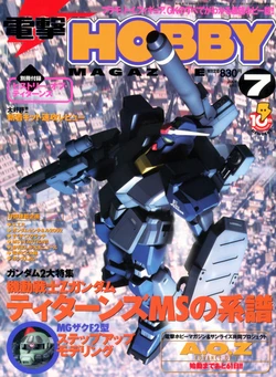 Dengeki Hobby Magazine 2002.07