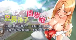 [Bolp. & 哇答4] 里长孙子开麦啦 | 里長孫子開麥啦 1-36 [Chinese] [Ongoing]