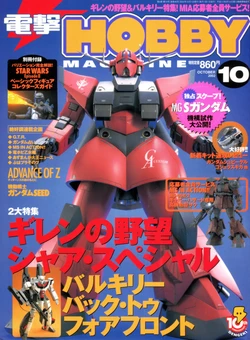 Dengeki Hobby Magazine 2002.10