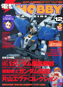 Dengeki Hobby Magazine 2002.12