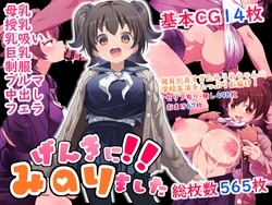 [Shift] Genki ni ！！Minorimashita
