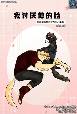 [Crimsonkingart] I Hate His Face [Chinese][小奶狗个人汉化]
