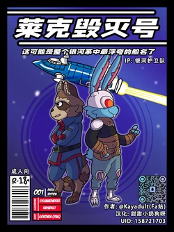 [Kayadult] The Rakk'N'Ruin [Chinese][小奶狗个人汉化]