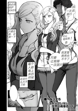 (C103) 【黑丝修复】[50on! (Aiue Oka)] P5 Shujinkou ga Inai Sekai no Takamaki Anne IF | IF假如主角不存在这样前提的世界线 (Dakuon 6) (Persona 5) [Chinese]